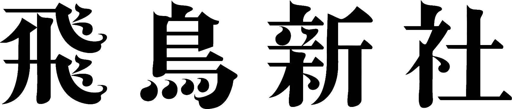 Asukashinsha Logo