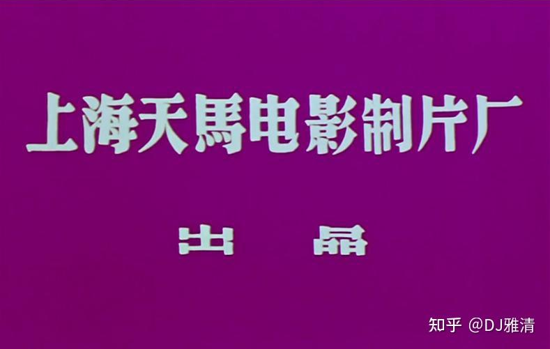 Tianma Film Studio 天马电影制片厂 Logo